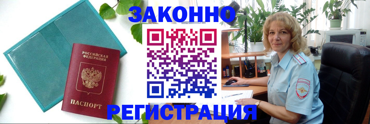 временная регистрация для школы в Оренбурге