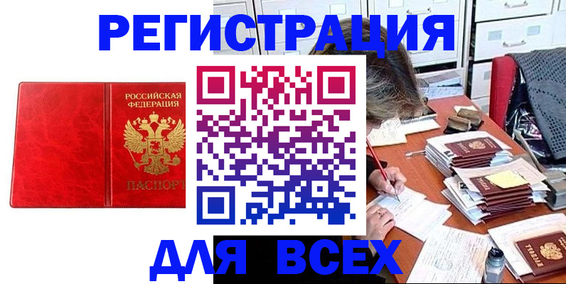 прописка паспорт в Оренбурге